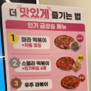 스텔라떡볶이광주 이미지