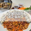 꼬불이곱창계명대 이미지