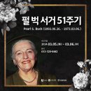 부천펄벅기념관 이미지