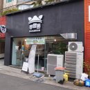무암돈연동점 이미지