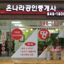 지구한바퀴공인중개사사무소 이미지