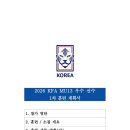 동국대학교사범대학부속홍제중학교 | 2026 KFA MU13 우수선수 1차 소집훈련 관련 선수 소집 요청