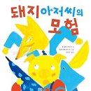 돼지아저씨