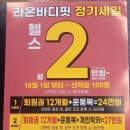 라온바디핏 이미지