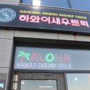 하와이새우트럭 이미지