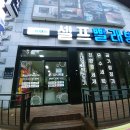 워시피플셀프빨래방전주 이미지