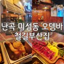 철길부산집 난곡점 네이버블로그