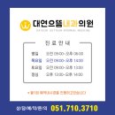 대연으뜸내과의원 네이버블로그