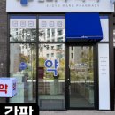 강동솔약국 네이버블로그