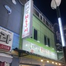 박대감화로구이 이미지