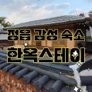 내장한옥스테이 이미지