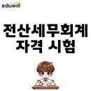 세무사채성규사무소 | 전산세무회계 자격시험 및 취업, 합격생의 이야기 들어봐요!
