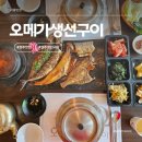 단구로2 | 원주 오메가생선구이 내돈내산 후기 (솥밥까지 든든한 한끼 원주현지인맛집)