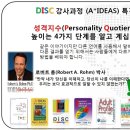 한국DISC강사협회