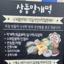 설송원망개떡 부천본점 이미지
