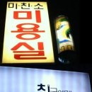 우리미용실 이미지
