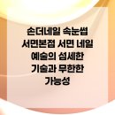손 더 네일 서면본점