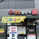 짬뽕일번지 | [갈매 중국집 맛집] 갈매 짬뽕 맛집 신짬뽕일번지 후기