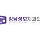 성모치과의원 이미지