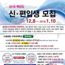 2018년 글로벌 동양학과 장학입학생 모집공고(12.08~12.12 국가장학1차 입학지원기간) 이미지