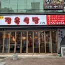 한울식당 | 전주정육식당 찾는다면 여기로 ! 송천 한울정육식당 꽃본살 솔직후기