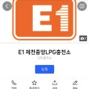 제천중앙LPG충전소 이미지