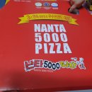 난타5000서귀포동홍점 | 서귀포 피자배달 난타피자
