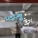 송파청소년수련관 | 서울 잠실 : 제1수영장 50M 토요일 원정 자유수영 후기! (수린이의 수영 열정)