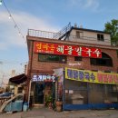 엄마손해물칼국수 이미지