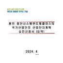 반도시스템산업