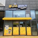 광주 북구 신안동 / 봉구스밥버거 밥버거맛집 신안동맛집