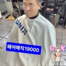 헤어매직19000