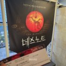 김성철 | 뮤지컬 데스노트 김민석 김성철 후기 디큐브아트센터 2층 시야