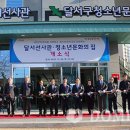 달서선사관·청소년문화의집 이미지