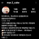 마이케이크(Mar.2cake)