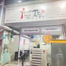 두찜 전남장흥점