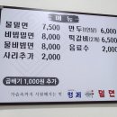 동래임씨형제밀면 이미지