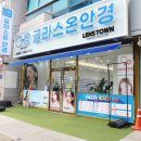 광주 신창동 글라스온안경 렌즈타운 신가동렌즈