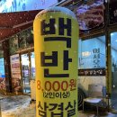 두툼삼겹대장