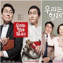 [영화] 우리는 형제입니다 (2014) 이미지