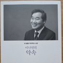 함평의원 | [독서] 이낙연의 약속