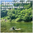 수록원 | 명지계곡 평상 취사 장소 추천 수록원유원지, 가평 인천하우스 근교 방갈로 즐기고 왔던 내돈내산 후기
