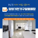 장안가전가구알뜰매장