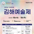 제35회 김해예술제 이미지