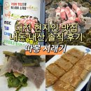 따봉 | 대전 찐현지인 맛집 • 내돈내산 솔직 후기 ( 따봉 시래기 )