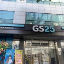 GS25 신천청아람점 이미지