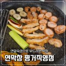 평거정수장 입구 | 진주 평거동 맛집 <연막창 평거직영점>에서 연잎 숙성...막창 먹은 후기 | 진주 평거동 고기, 평거동...