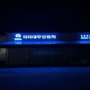 양양자동차공업사 이미지