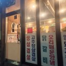 조선돼지갈비 성원8호점