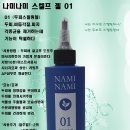 나미나미